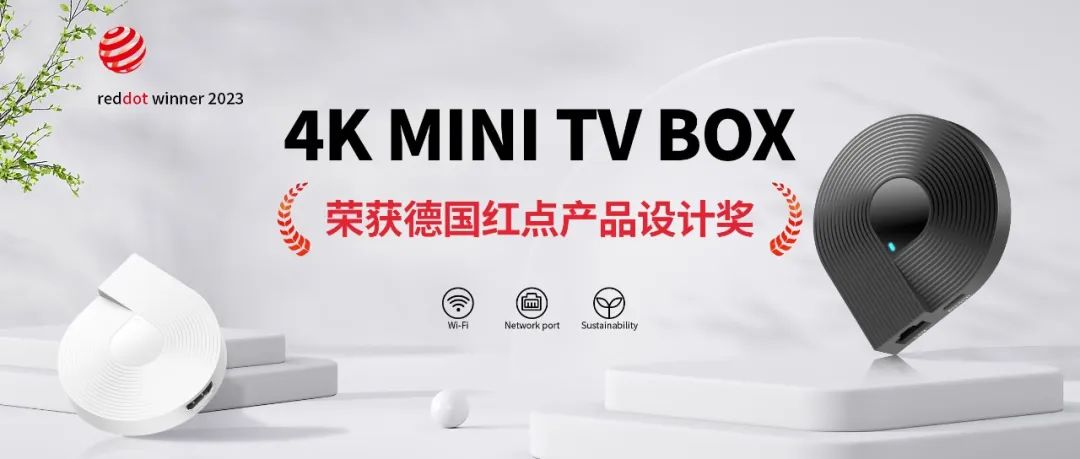 JJPay钱包科技自主研发 4K MINI TV BOX 荣获德国红点产品设计奖